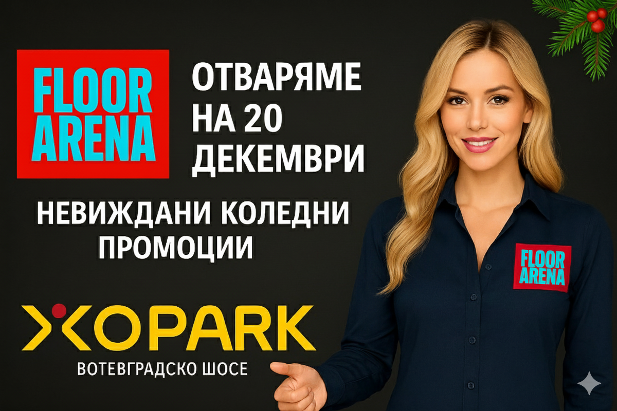 Магазин от ново поколение