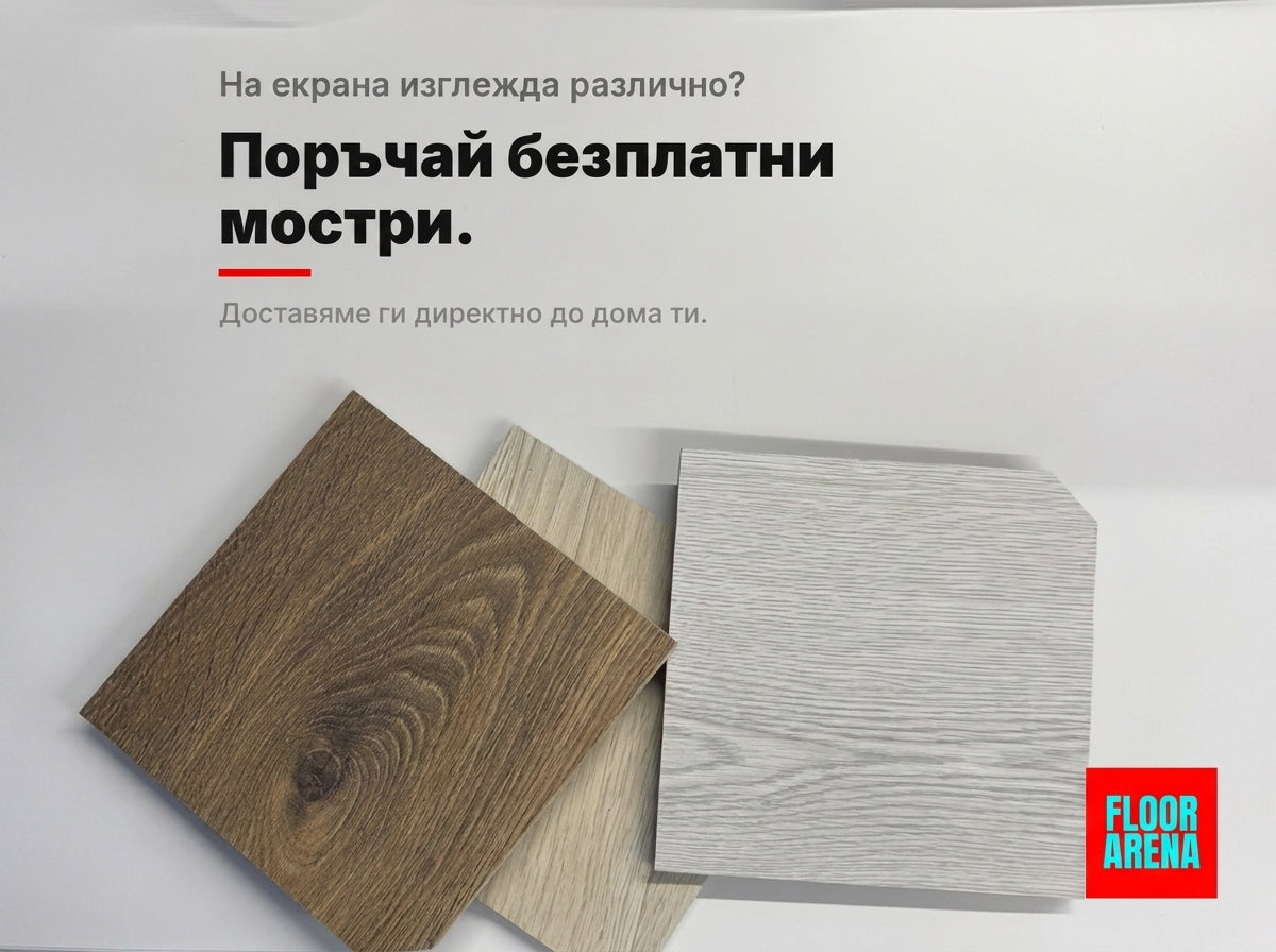 Floor Arena - безплатни мостри, версия 4:3 за блока на началната страница